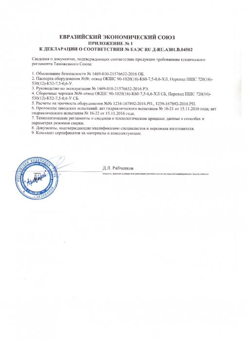 Приложение к декларации о соответствии